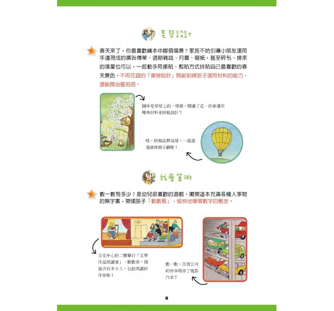 春天，大家都在做什麼？